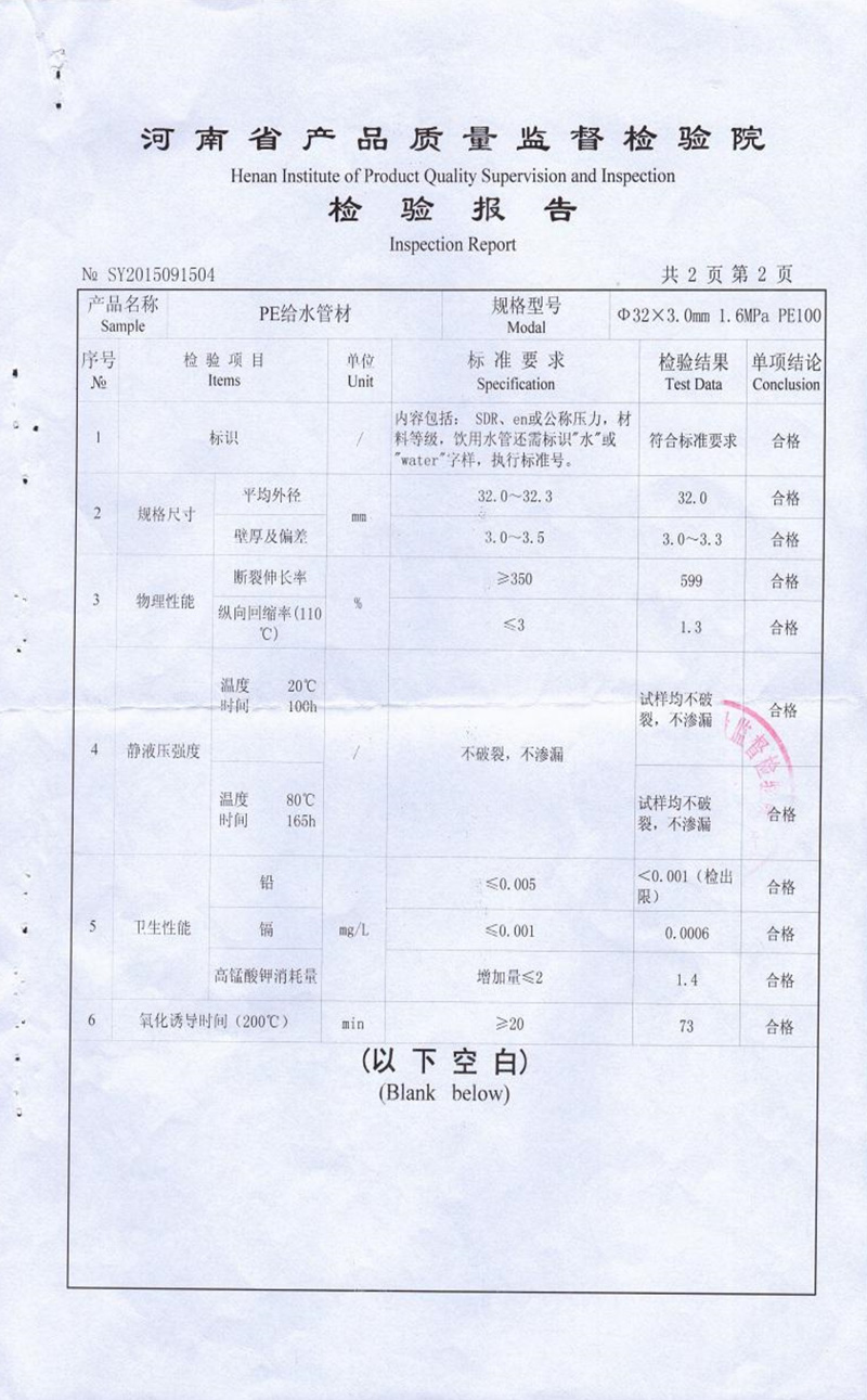 PE给水管材质量合格检验报告3.jpeg