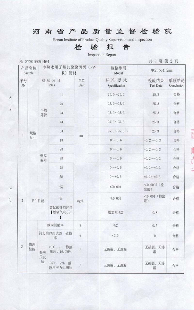 PP-R质量合格检验报告3.jpeg