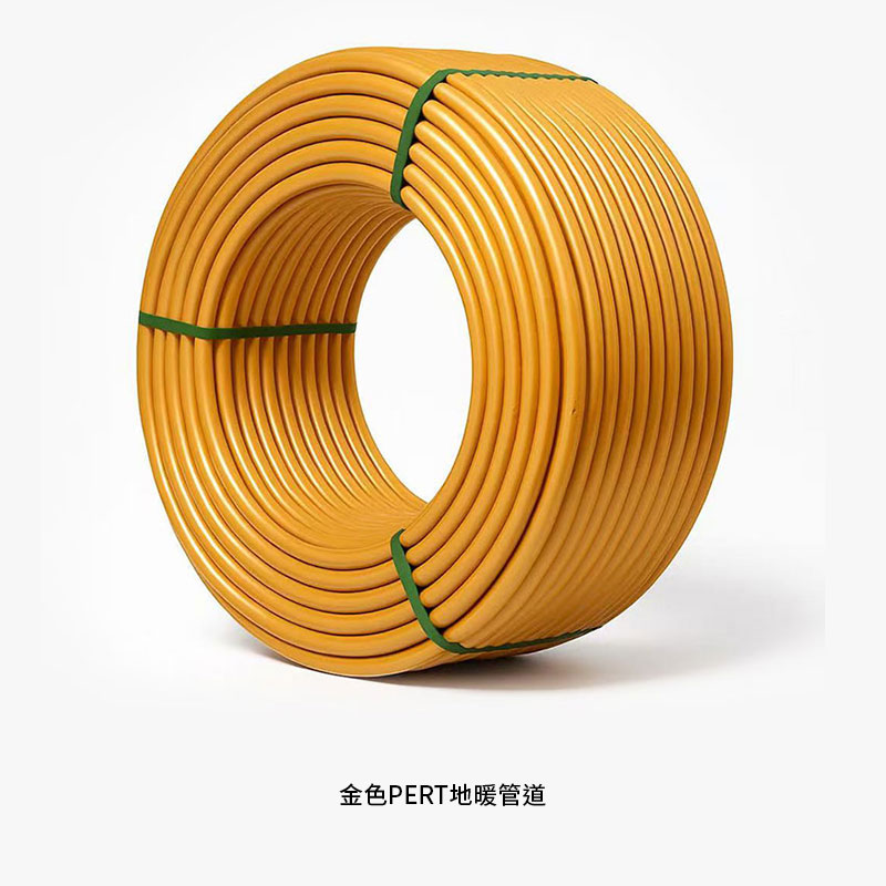 金色PERT地暖管道-双层